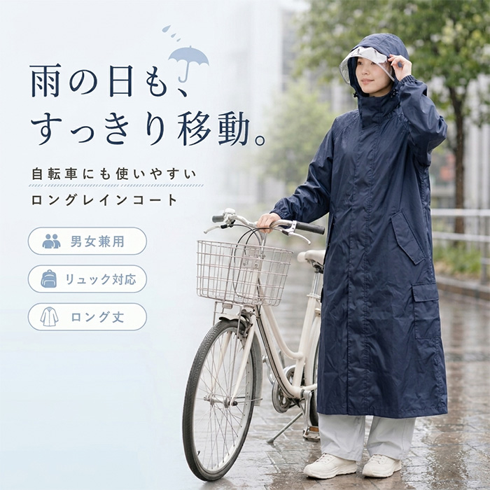LIFEHIROBA レインコート 自転車 リュック対応 防水 レインポンチョ