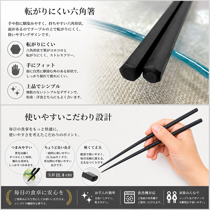 箸 10膳セット 食洗機対応 すべらない お箸 日本製 六角箸 22.8cm 樹脂箸 乾燥機対応 先角 四角 来客用 家族用 業務用 飲食店 夫婦 結婚祝い 子供用 関連画像4