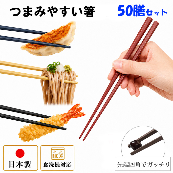 30%offクーポン 箸セット箸 食洗機対応 おはし すべらない 業務用箸