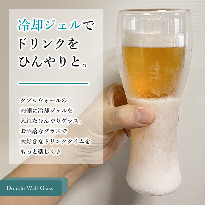保冷グラス ビールグラス 冷却グラス ビアグラス ジェルグラス タンブラー ダブルウォール ハイボール ビール 冷たさをキープ 保つ おしゃれ 保冷 氷不要 関連画像1