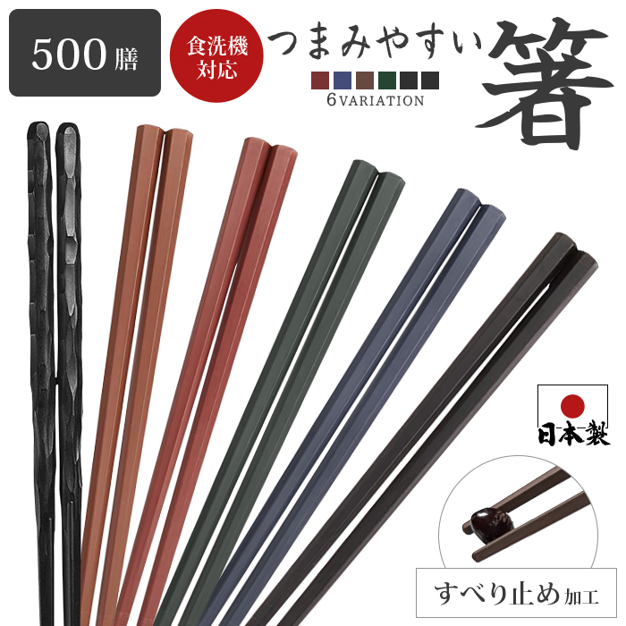 箸 日本製 すべらない 200膳入り箸セット 22.5cm プラスチック エコ箸 