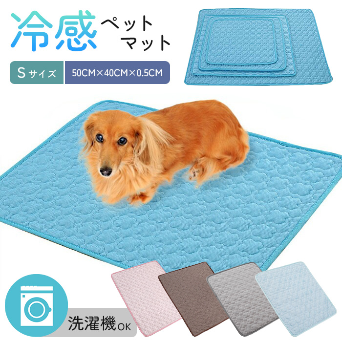 Yahoo! Yahoo!ショッピング(ヤフー ショッピング)ひんやり マット  ペットマット クール マット 接触 冷感 猫 犬 グッズ ベッド 熱中症対策 夏用 洗える うさぎ 小動物 小型犬 中型犬 大型犬 暑さ対策 涼しい