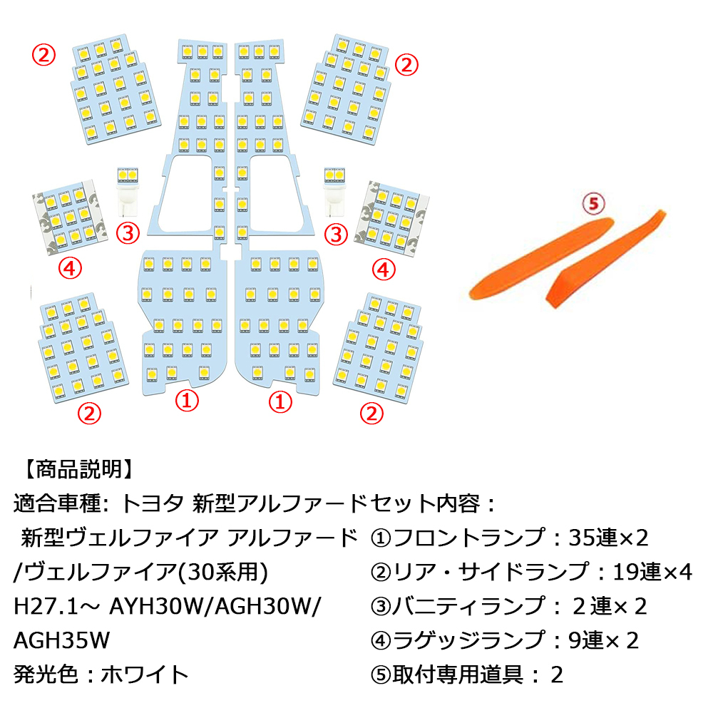 LEDルームランプ トヨタ アルファード30系 ヴェルファイア 30系 専用