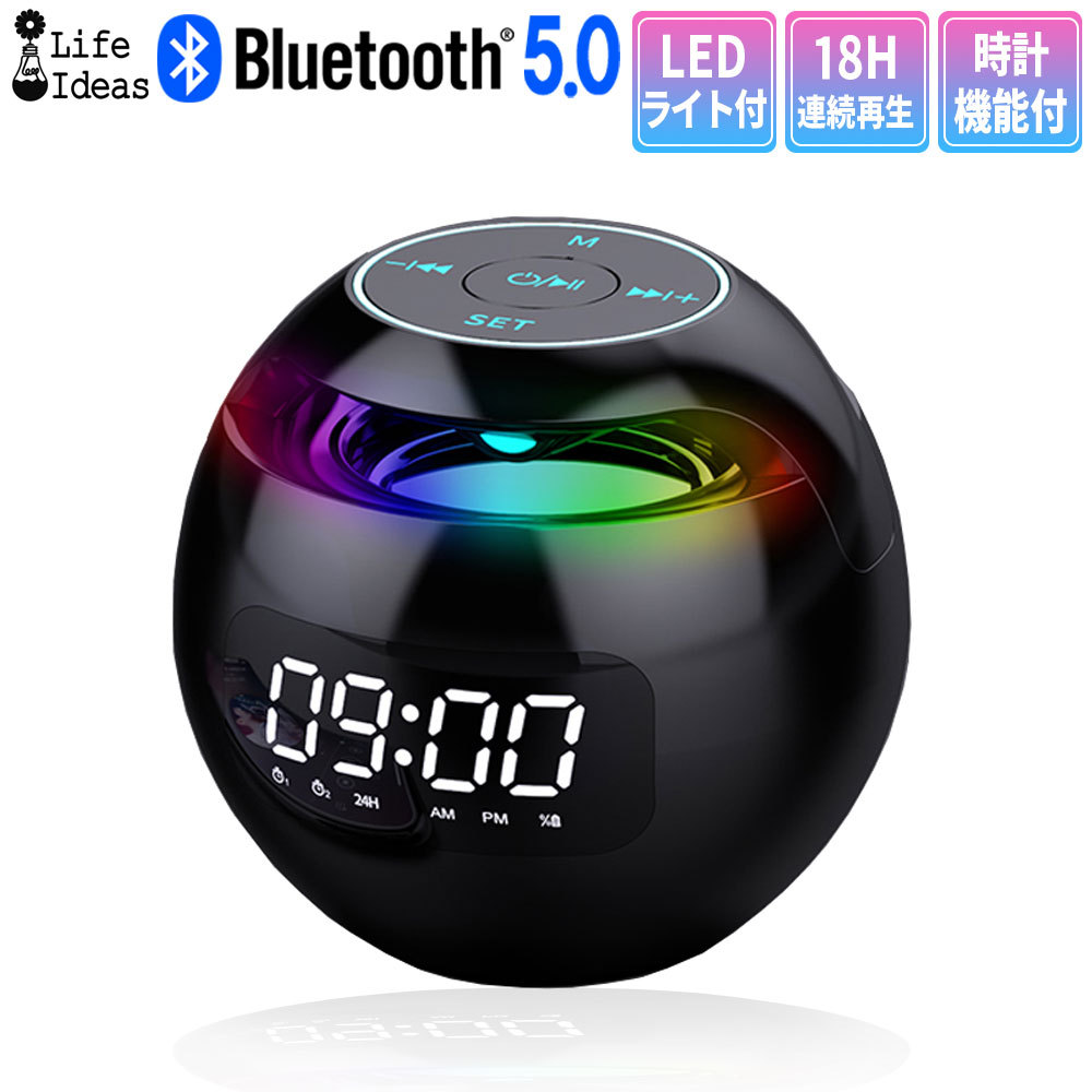 トラスト ワイヤレススピーカー Bluetooth5.0 目覚し時計 LEDライト マイク搭載 コンパクト ポータブル Life Ideas 