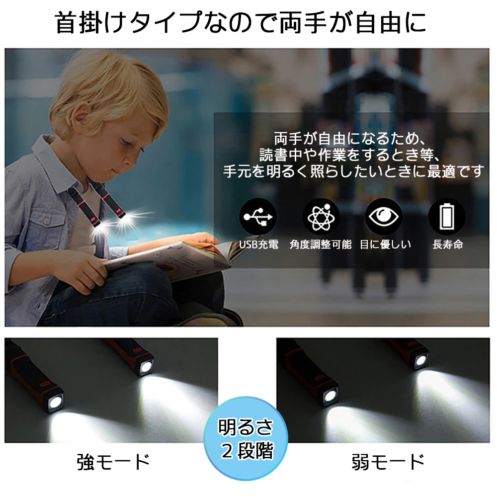 人気ブレゼント! LEDネックライト 首掛け式 充電式 ハンズフリー 角度調整 懐中電灯 磁石 マグネット 防水 防災  www.hughsimpson.co.uk