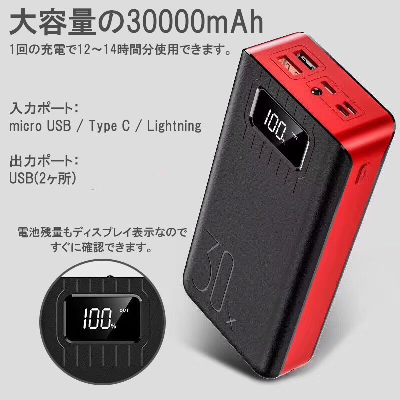 モバイルバッテリー 30000mAh 超大容量 2台同時充電 iPhone アンドロイド PSE認定 懐中電灯 ライト LED PL保険加入 急速充電