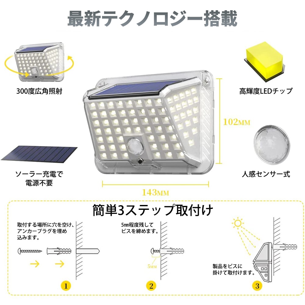 Life Ideas LEDセンサーライト ソーラーライト 90LED 3つの点灯
