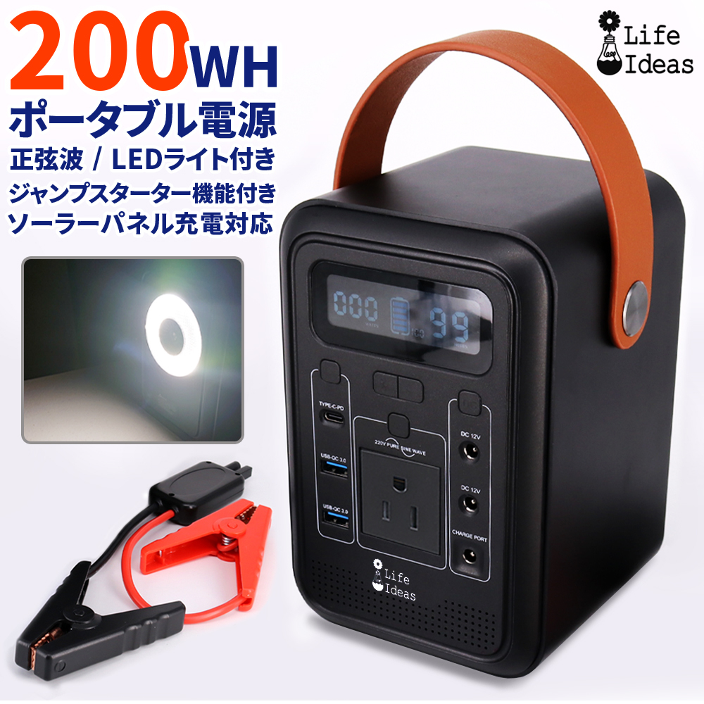 ポータブル電源 200WH 54000mAh AC出力150W 正弦波 QC3.0/18W出力 PD60W入出力 LEDライト付き ジャンプスターター  アウトドア 非常用 防災