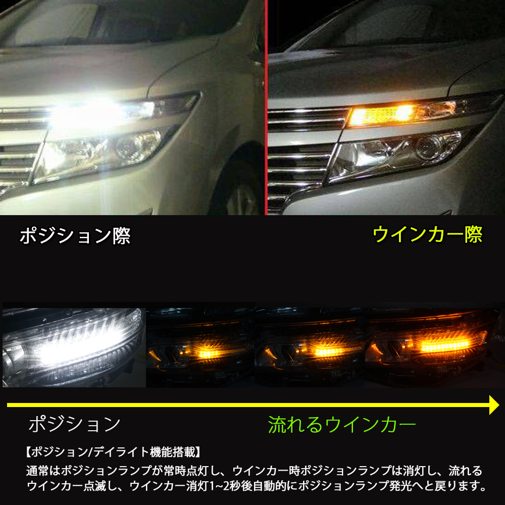 日産 エルグランド E52 前期 後期 シーケンシャル LED ウインカーバルブ 抵抗器付 ウィンカーポジション機能付 流れるウインカー