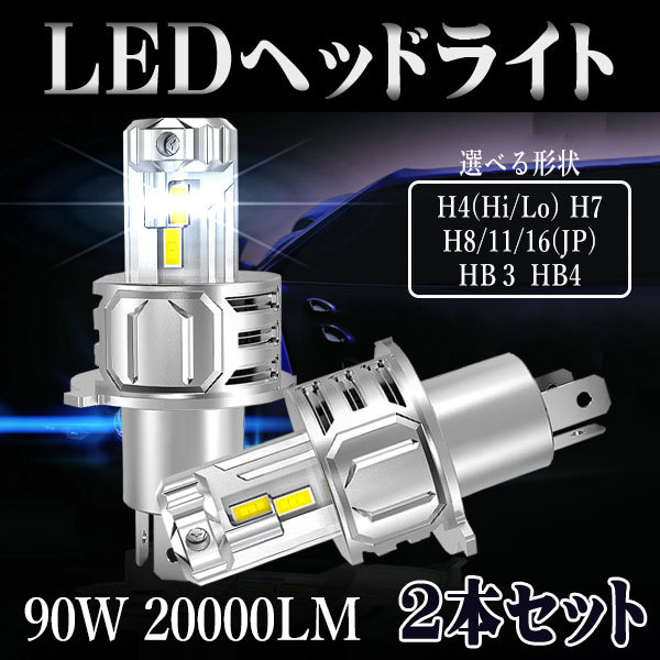新作　最安　H4　LED 60W 20000ルーメン　ヘッドライトバルブ