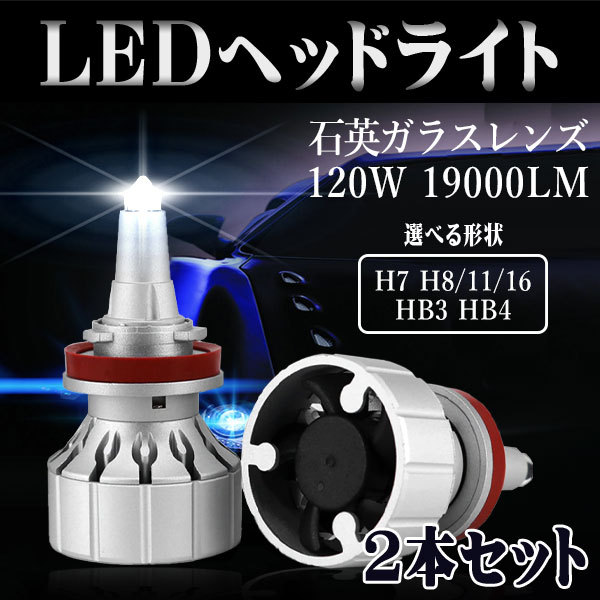 最新技術 LEDヘッドライト フォグランプ H7 H8 H9 H11 H16 HB3 HB4