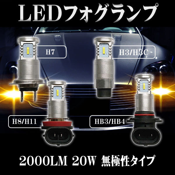 LEDフォグランプ H1 H3 H7 H8 H11 H16 HB3 HB4 2000ルーメン ホワイト 2本セット 送料無料 :LM-W2:Life  Ideas - 通販 - Yahoo!ショッピング