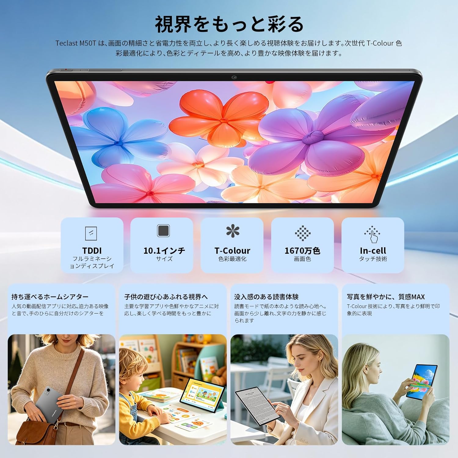 TECLAST ＼☆今だけ！レビュー特典&公式店舗限定☆／Teclast M50T