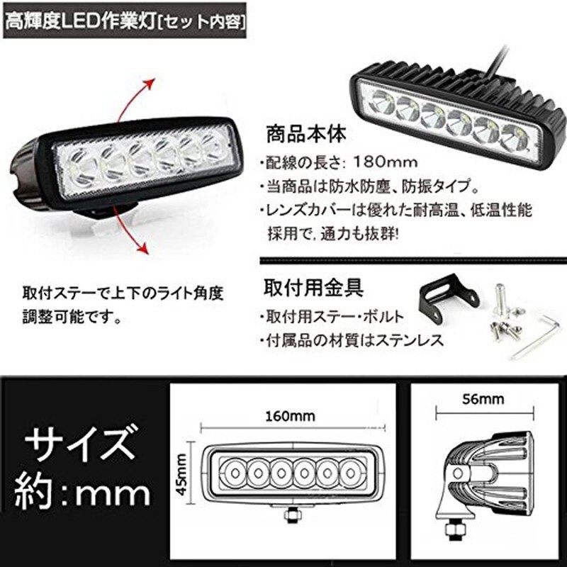 LED ワークライト 作業灯 18W 6LED 広角 狭角 6連 12V 24V 防水 防塵