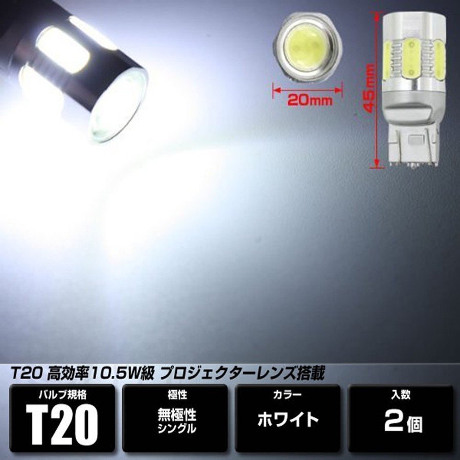 LEDバルブ T20 ウェッジ球 アンバー ホワイト レッド ウィンカー テール ブレーキ バックランプ 2本セット 車検基準 送料無料 :t20-wedgeS-O:Life  Ideas - 通販 - Yahoo!ショッピング