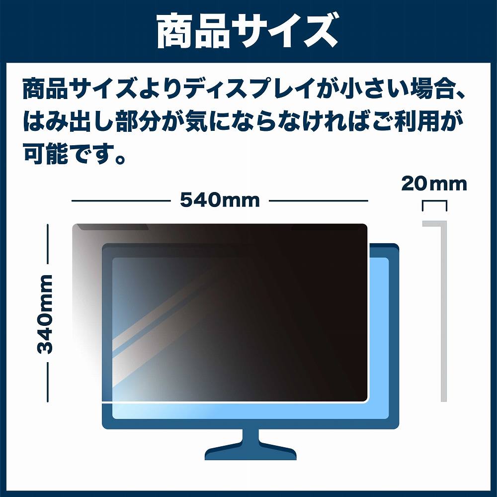 取り外し簡単 Acer SA230bmi (SA0) 23インチ 16:9 向けの プライバシーフィルター ブルーライトカット 液晶保護 光沢仕様｜lifeinnotech1｜02