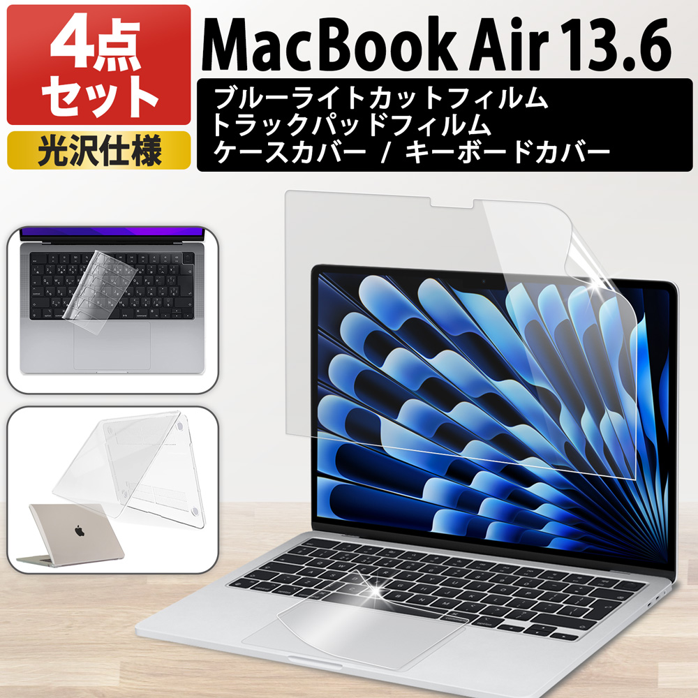ライフイノテック（Lifeinnotech） 3点セット MacBook Air 13 M5 M4 M3