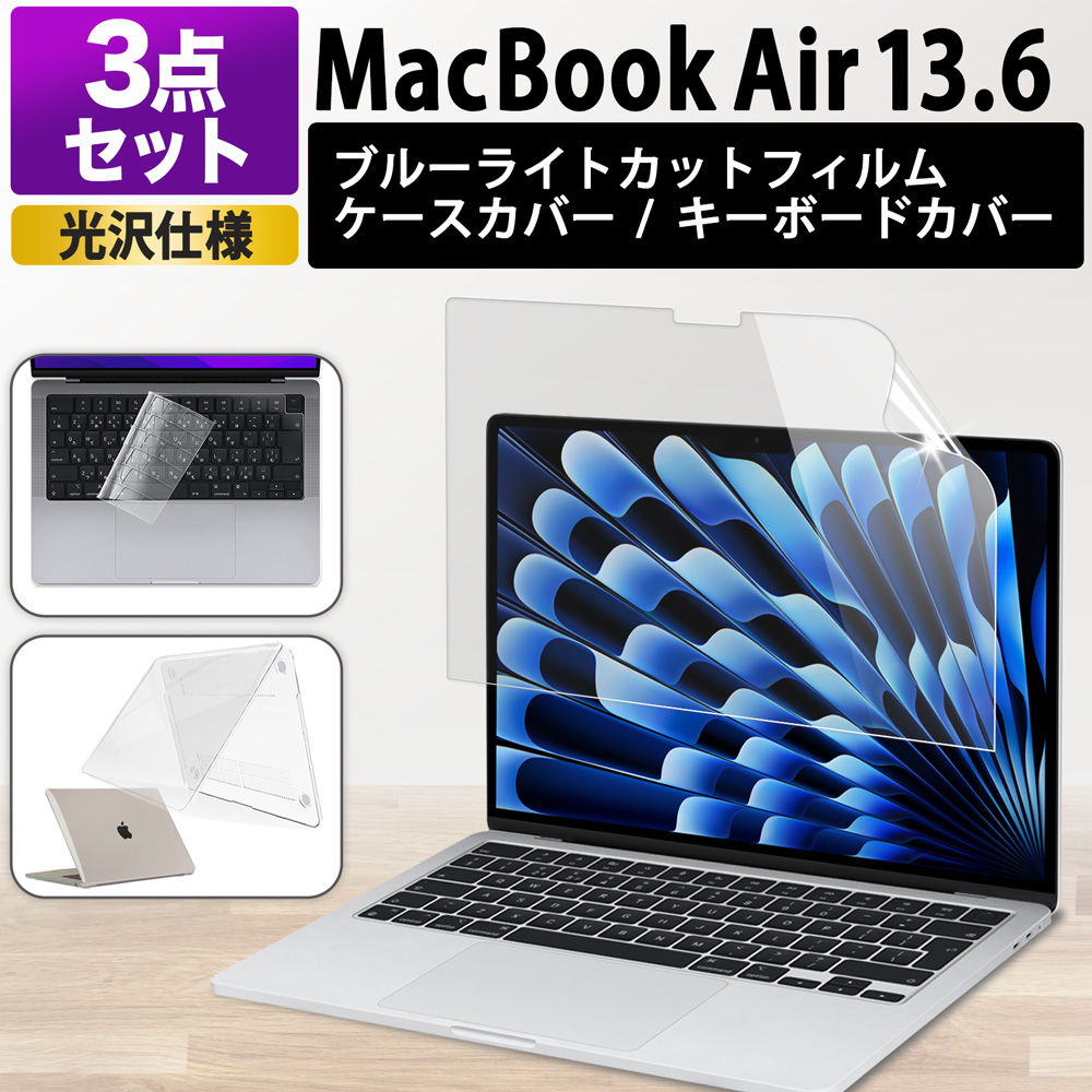 ライフイノテック（Lifeinnotech） 3点セット MacBook Air 13 M5 M4 M3