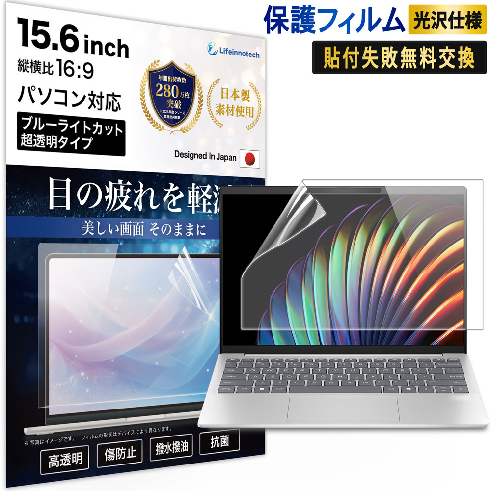 ライフイノテック（Lifeinnotech） ブルーライトカット フィルム PC