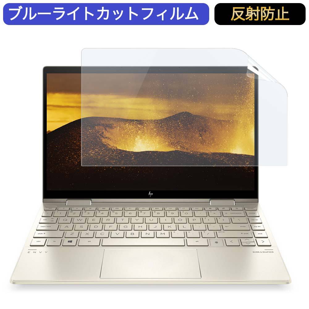 HP ENVY x360 13-bd0003TU 13.3インチ 対応 ブルーライトカット フィルム 液晶保護フィルム 反射防止  :bf-ag-1331609-p203:ライフイノテック ヤフー店 - 通販 - Yahoo!ショッピング