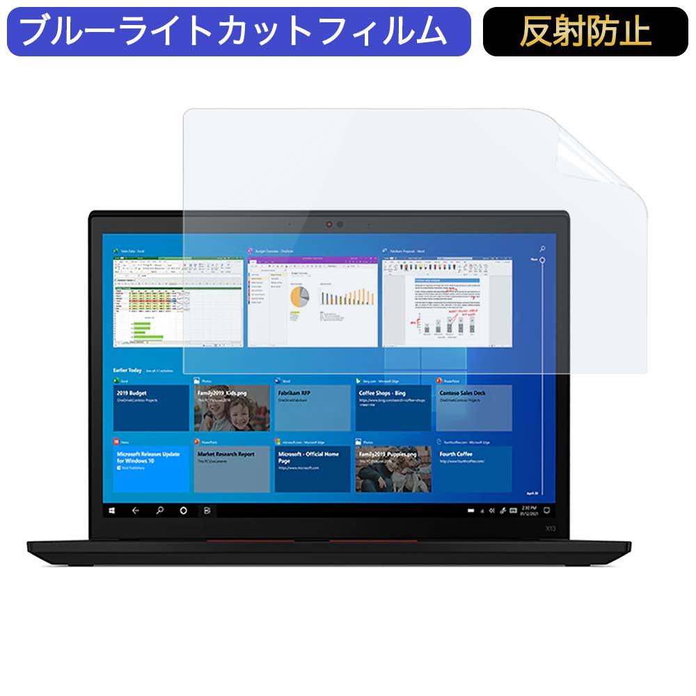 Lenovo ThinkPad X13 13.3インチ 対応 ブルーライトカット フィルム 液晶保護フィルム 反射防止  :bf-ag-1331609-p209:ライフイノテック ヤフー店 - 通販 - Yahoo!ショッピング