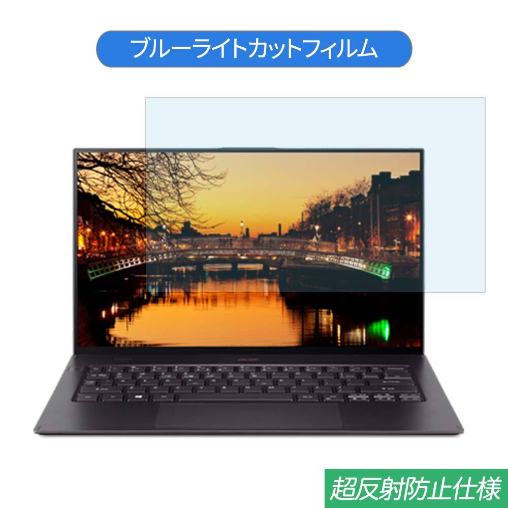 2枚セット Acer Swift 5 2021年4月モデル 用 N35 アンチグレア・ブルーライトカットタイプ 液晶保護フィルム ポスト投函は送料無料  jTfwxIZ9xf, スマホ、タブレット、パソコン - oncovidabahia.com.br