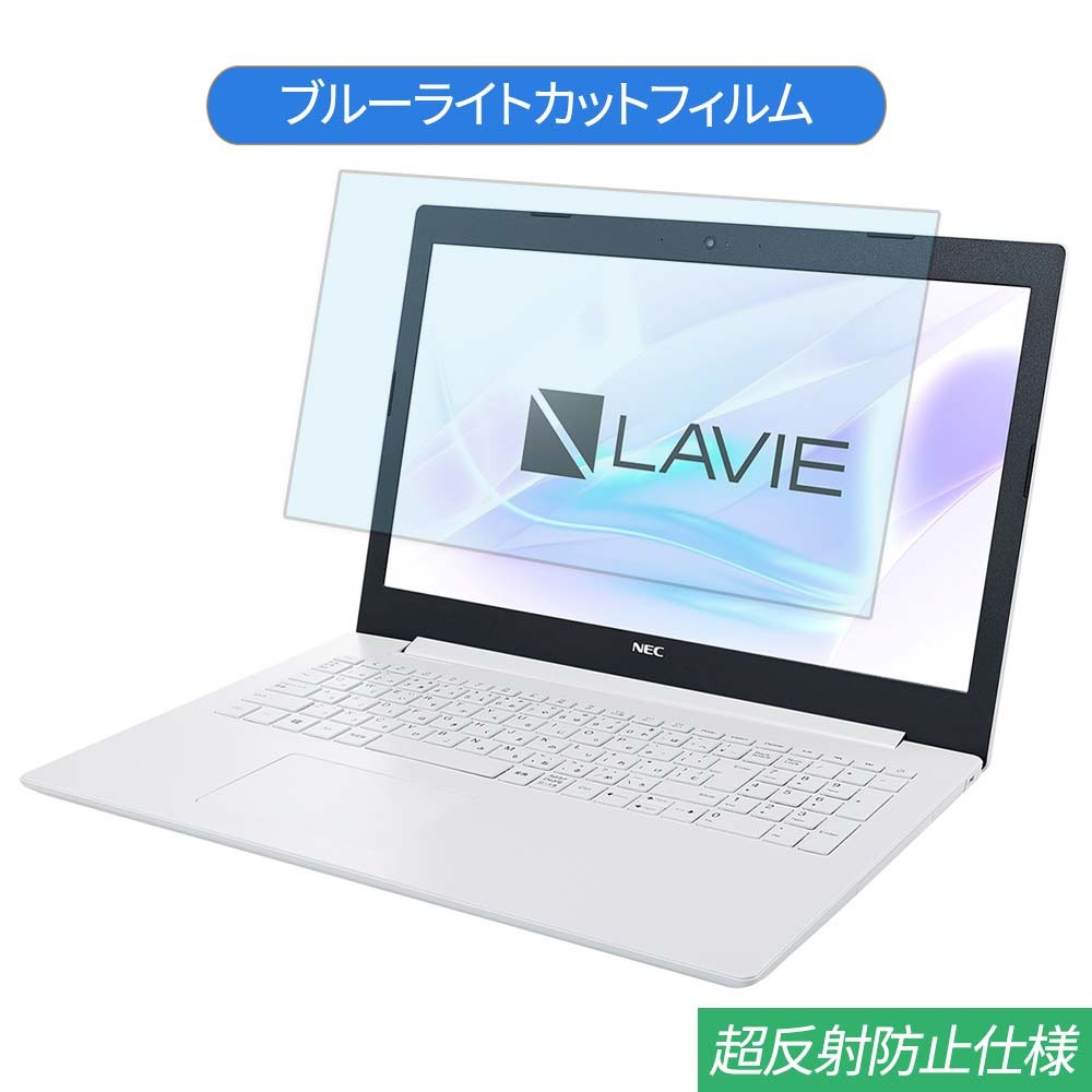 NEC LAVIE Direct NS 15.6インチ 対応 ブルーライトカット フィルム 液晶保護フィルム 反射防止  :bf-ag-1561609-ne034:ライフイノテック ヤフー店 - 通販 - Yahoo!ショッピング