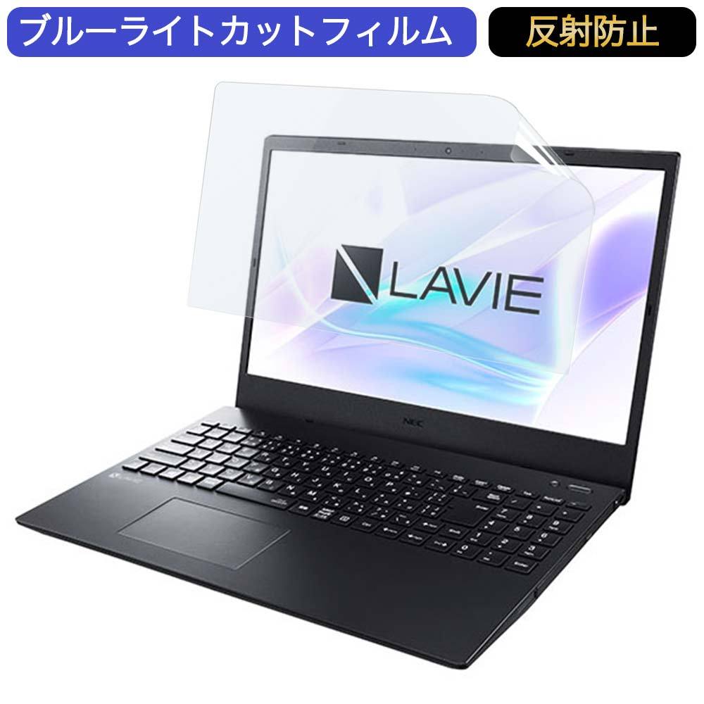 NEC LAVIE Direct N15(A) 15.6インチ 対応 ブルーライトカット