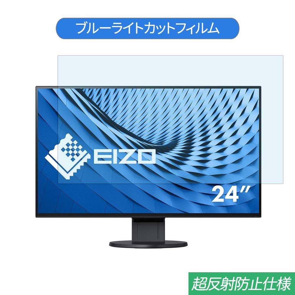 EIZO FlexScan EV2451-RBK 23.8インチ 対応 ブルーライトカット