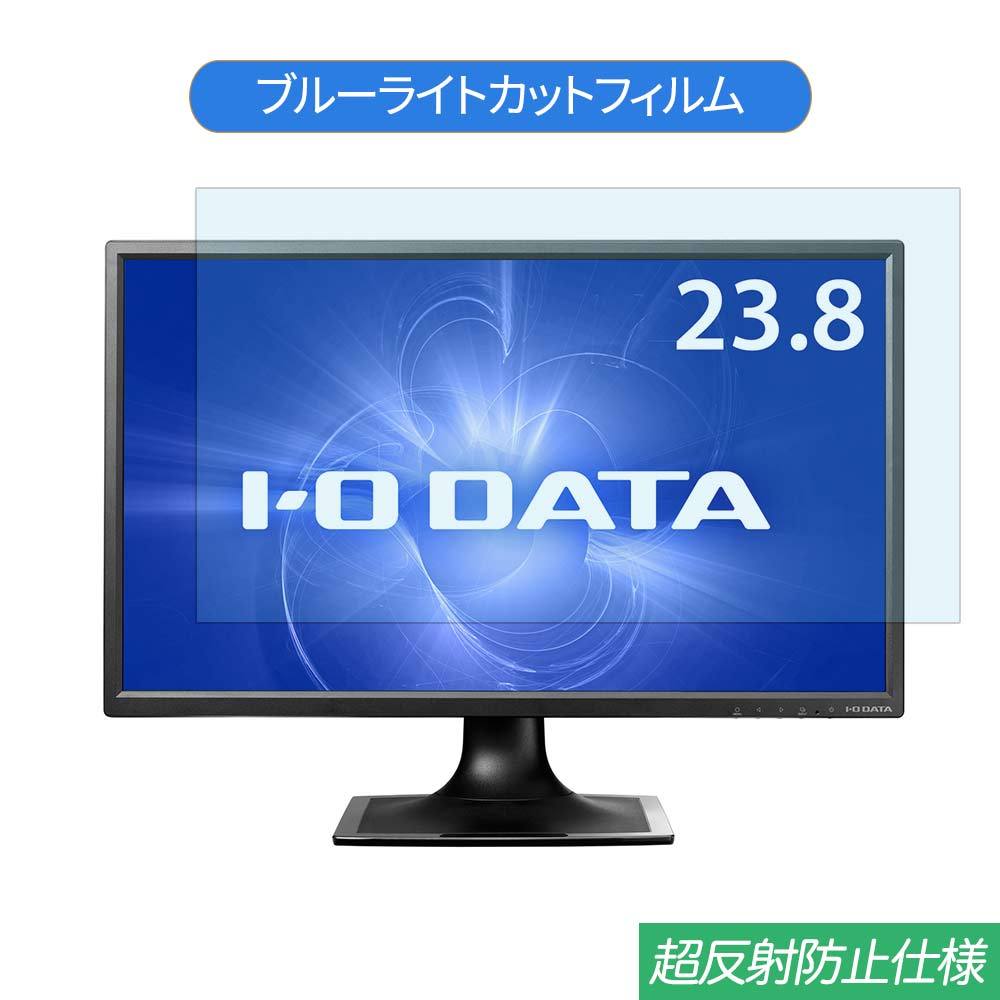 IODATA LCD-MF244EDSB 23.8インチ 対応 ブルーライトカット フィルム 液晶保護フィルム 反射防止 :  bf-ag-2381609-io022 : ライフイノテック ヤフー店 - 通販 - Yahoo!ショッピング