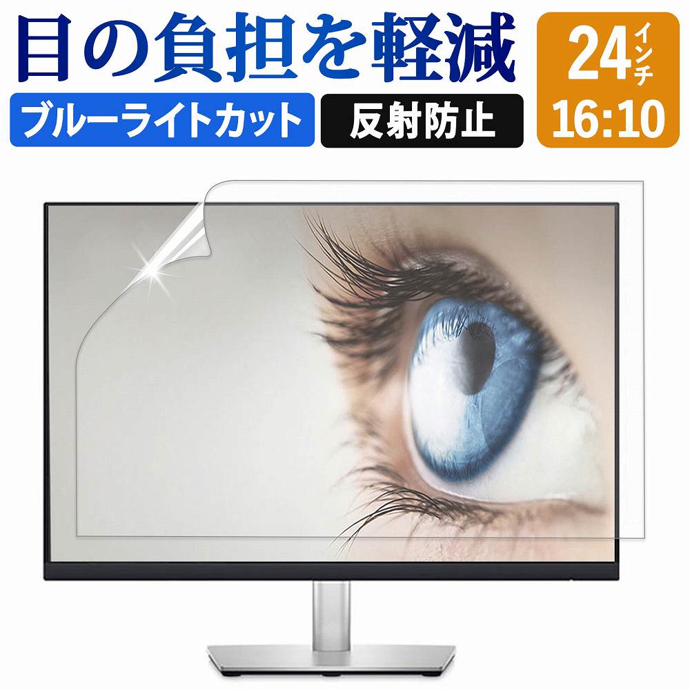 ライフイノテック（Lifeinnotech） ブルーライトカット フィルム PC 24