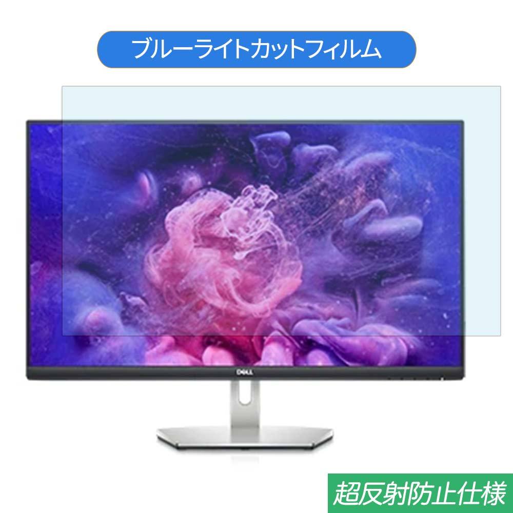 Dell S2721Q 27インチ 対応 ブルーライトカット フィルム 液晶保護