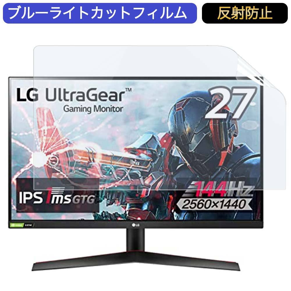 LG 27GN800-B 27インチ 対応 ブルーライトカット フィルム 液晶保護フィルム 反射防止  :bf-ag-2701609-m270:ライフイノテック ヤフー店 - 通販 - Yahoo!ショッピング