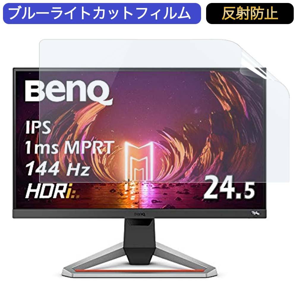 BenQ MOBIUZ ゲーミングモニター EX2510 24.5インチ 16:9 対応 ブルー