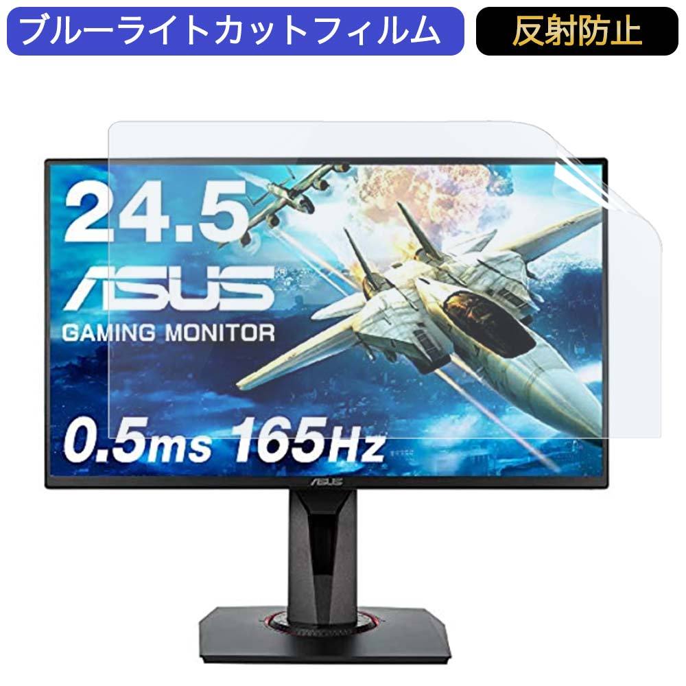 ASUSゲーミングモニター VG258QR-J 24.5インチ 16:9 対応 ブルーライト