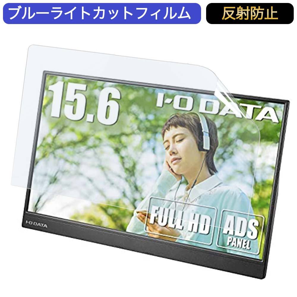 I-O DATA EX-LDC161DBM 対応 9H高硬度[反射低減] 保護 フィルム 日本製
