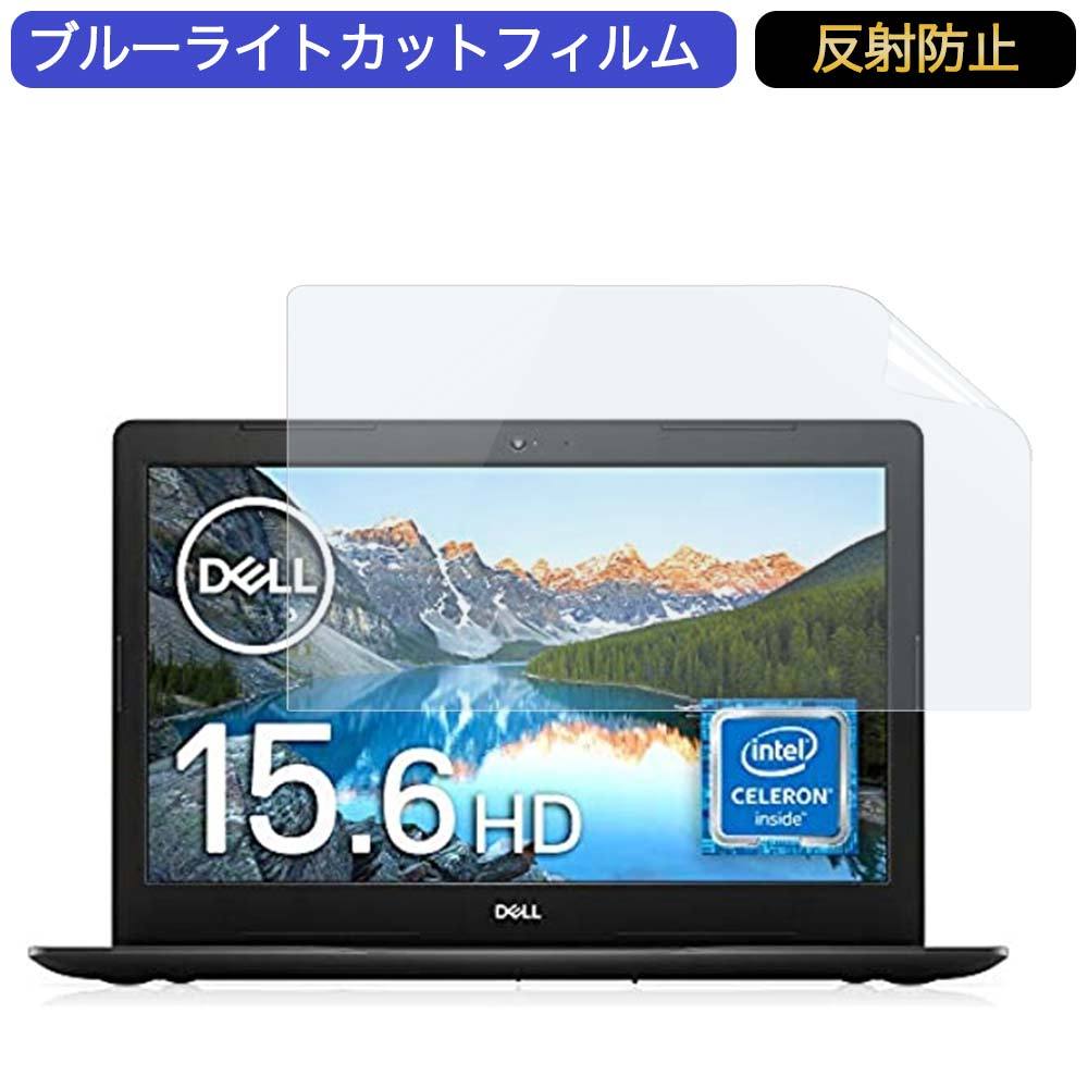 Dell ノートパソコン Inspiron 15 3583 15.6インチ 16:9 対応 ブルーライトカットフィルム 液晶保護フィルム アンチグレア  : bf-ag-1561609-b08wcvdv2b : ライフイノテック ヤフー店 - 通販 - Yahoo!ショッピング