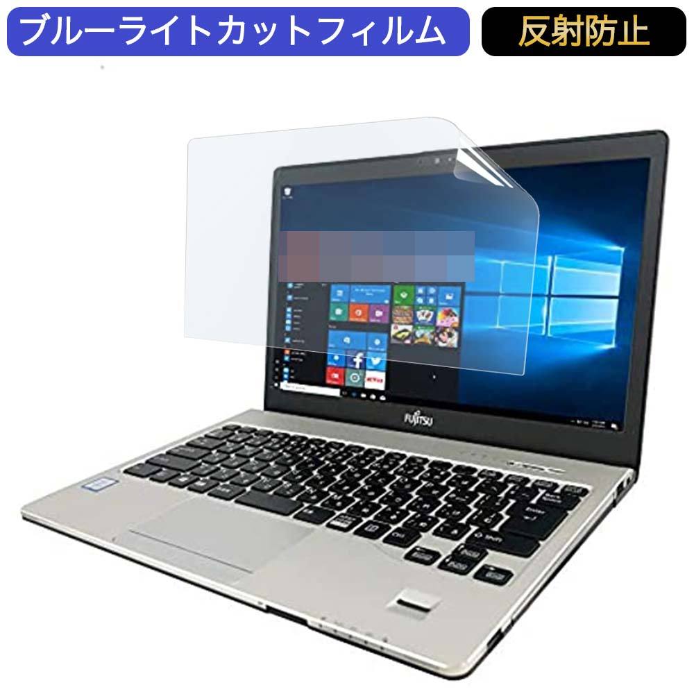 富士通 ノートPC S936 13.3インチ 16:9 対応 ブルーライトカットフィルム 液晶保護フィルム アンチグレア  :bf-ag-1331609-b08s77fxz1:ライフイノテック ヤフー店 - 通販 - Yahoo!ショッピング