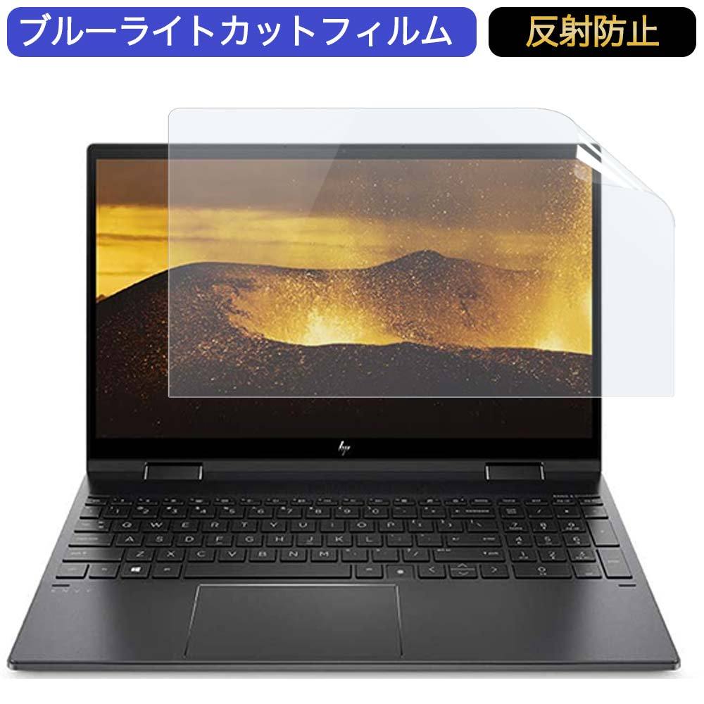 HP ノートパソコン HP ENVY x360 15 3J119PA 15.6インチ 16:9 対応 ブルーライトカットフィルム 液晶保護フィルム  アンチグレア : bf-ag-1561609-b08dxp6rsh : ライフイノテック ヤフー店 - 通販 - Yahoo!ショッピング