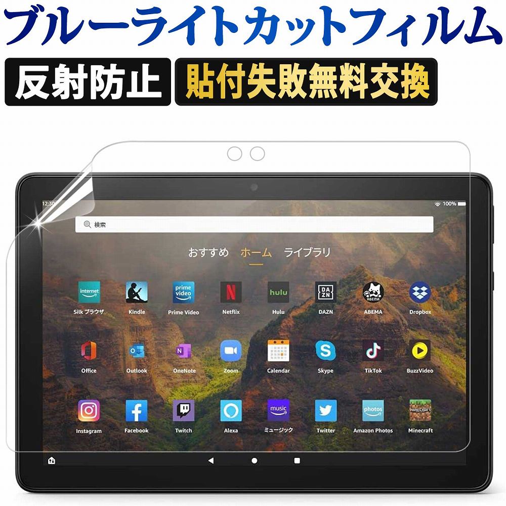 ライフイノテック（Lifeinnotech） Fireタブレット 保護フィルム Fire