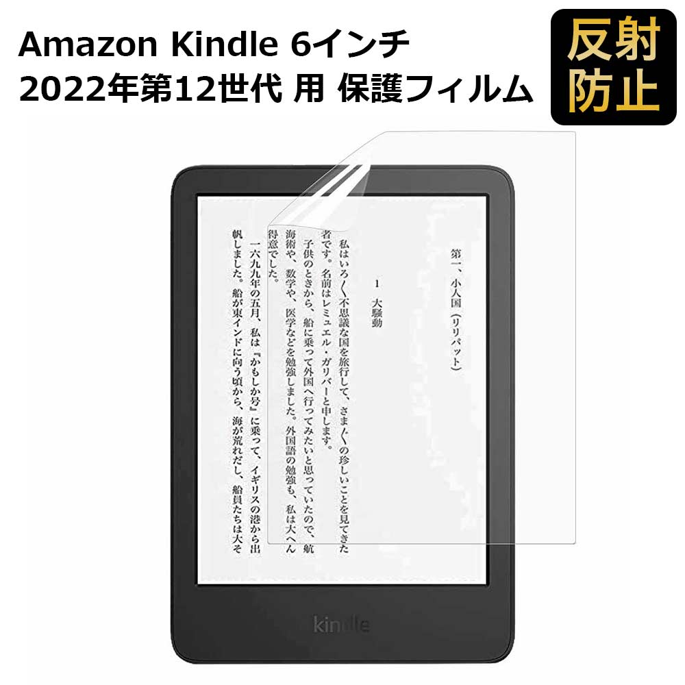 Amazon Kindle 本体 + 保護フィルム Amazon Kindle 6インチ ディスプレイ 2022年第12世代 保護フィルム