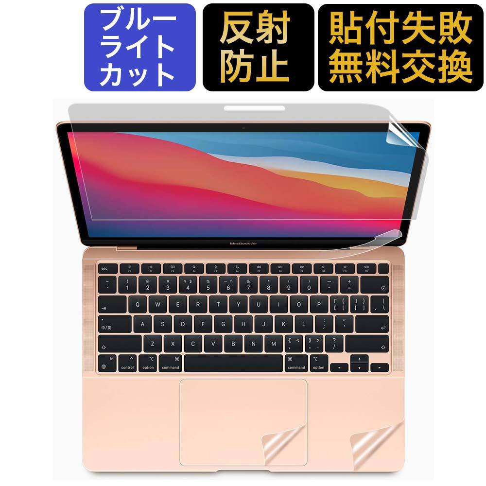 MacBook Air 13インチ 2020 保護フィルム プロテクターフィルム ブルーライトカット フィルム 【4点セット】  :ymy-bfag-pilm-mba13-2020-4in1:ライフイノテック ヤフー店 - 通販 - Yahoo!ショッピング