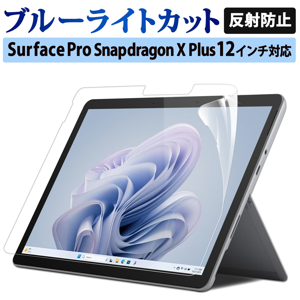 ライフイノテック（Lifeinnotech） Surface Pro 12-inch Snapdragon X