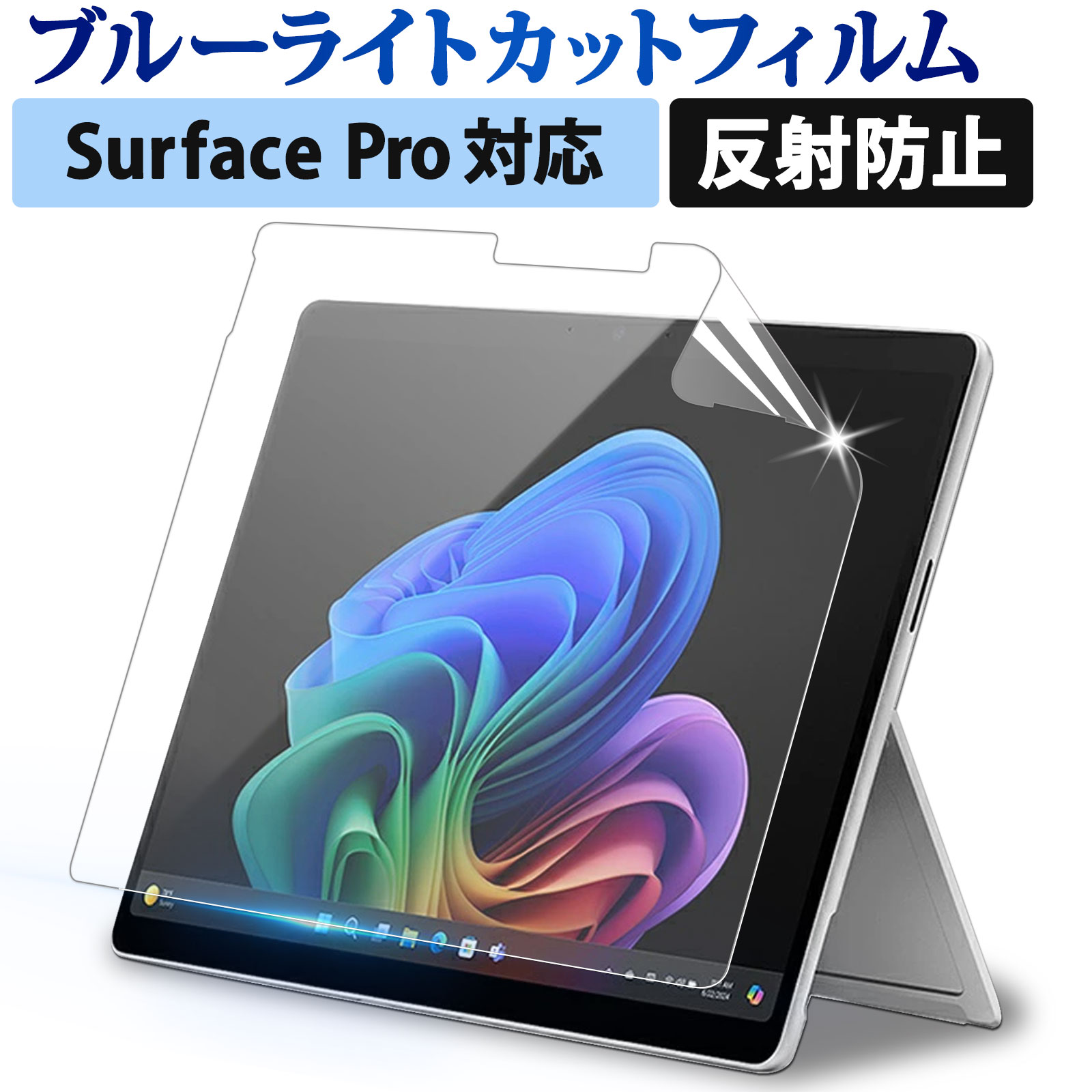 ライフイノテック（Lifeinnotech） surface pro 12 ブルーライトカット