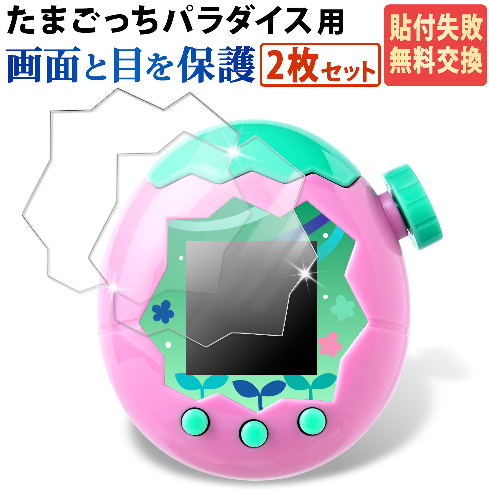 たまごっち　パラダイス　ピンク　未使用液晶画面保護シート付き Amazon | For Tamagotchi Paradise(たまごっちパラダイス