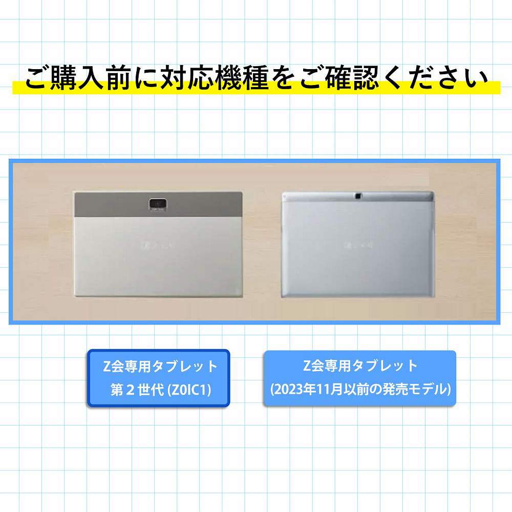 z会 タブレット 第2世代 フィルム ブルーライトカット 保護フィルム z