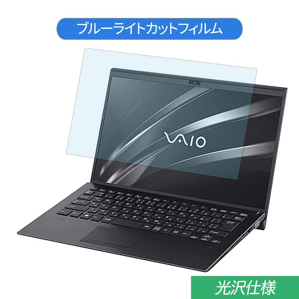 VAIO SX14 VJS1411 14インチ 16:9 対応 ブルーライトカット フィルム