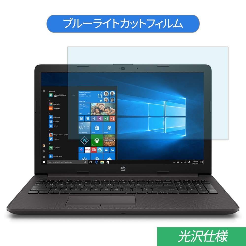 HP HP 255 G7 Notebook PC シリーズ 15.6インチ 対応 ブルーライトカット フィルム 液晶保護フィルム 光沢仕様  :bf-glare-1561609-hp016:ライフイノテック ヤフー店 - 通販 - Yahoo!ショッピング