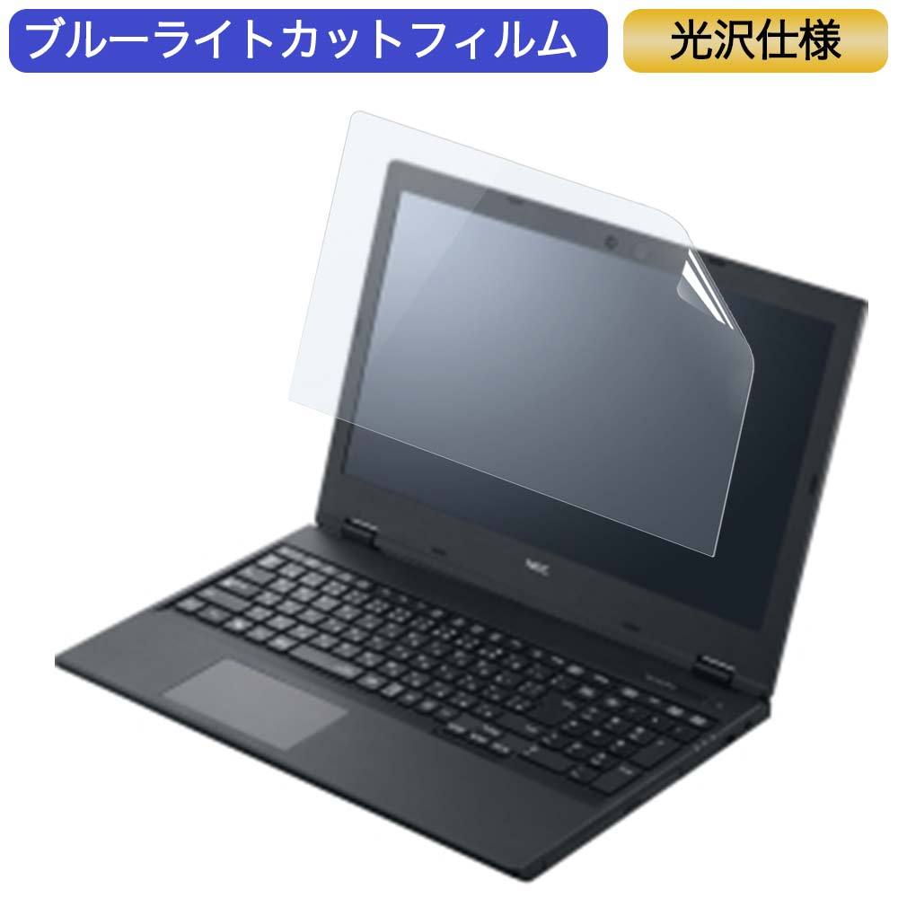 NEC VersaPro タイプVF 15.6インチ 対応 ブルーライトカット フィルム 液晶保護フィルム 光沢仕様  :bf-glare-1561609-p490:ライフイノテック ヤフー店 - 通販 - Yahoo!ショッピング