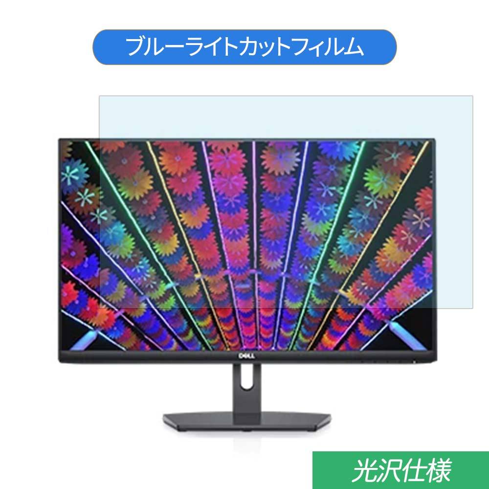 Dell S2421NX 23.8インチ 対応 ブルーライトカット フィルム 液晶保護フィルム 光沢仕様 :  bf-glare-2381609-de019 : ライフイノテック ヤフー店 - 通販 - Yahoo!ショッピング